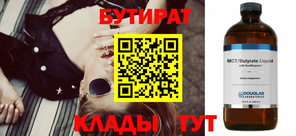 Бутират жидкий экстази  Вход с VPN  Бутират  Лениногорск 