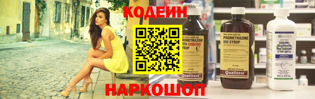 Codein Purple Drank Лениногорск