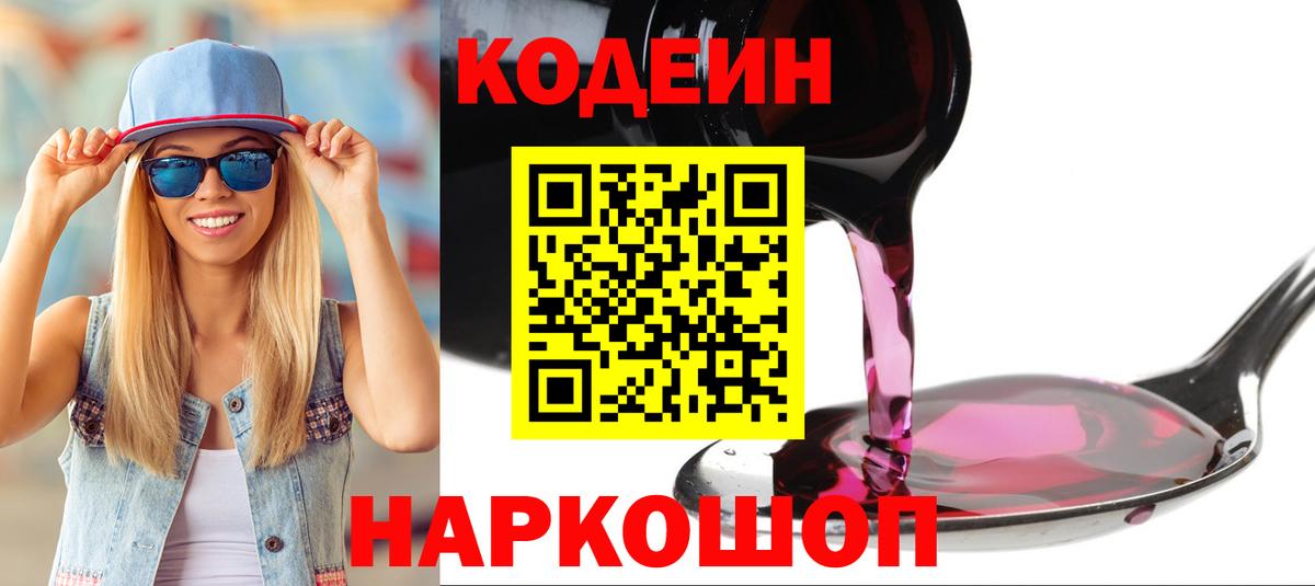 Лениногорск  Кодеиновый сироп Lean напиток Lean (лин)  Вход с VPN 