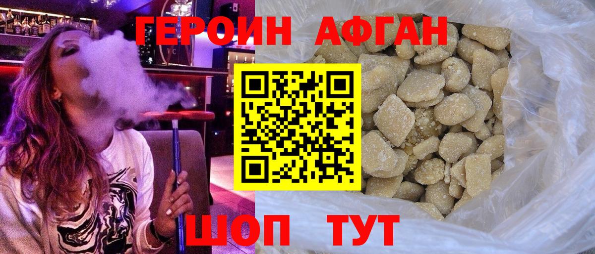 ГЕРОИН герыч Лениногорск
