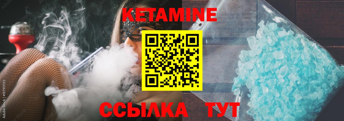 КЕТАМИН ketamine Лениногорск