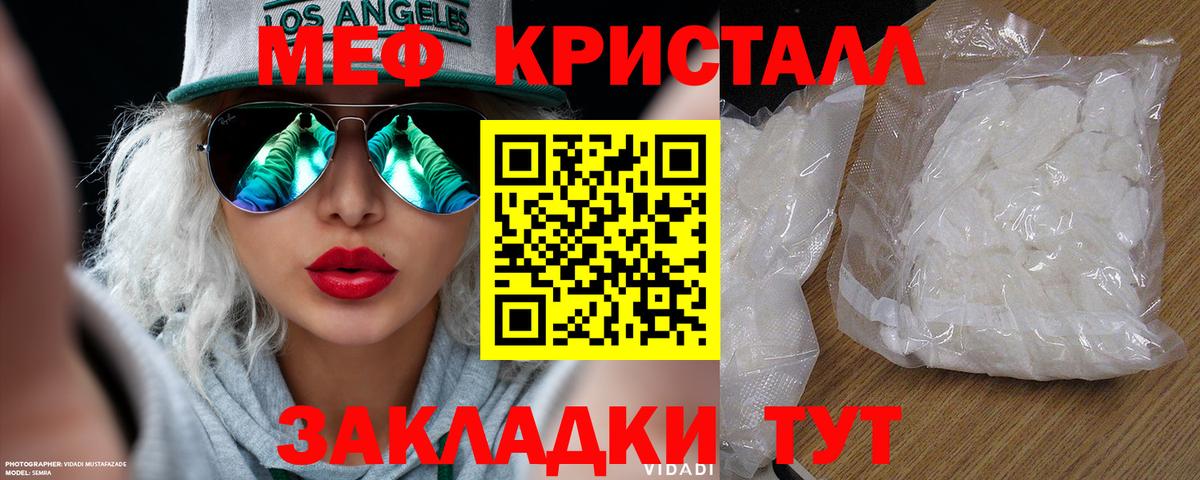 МЕФ кристаллы Лениногорск