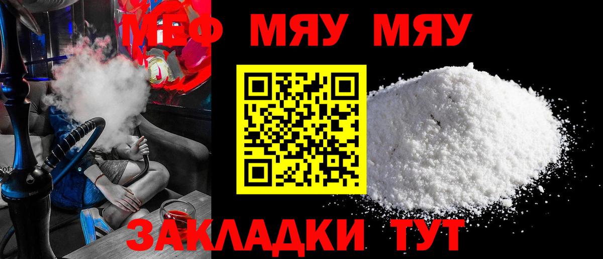МЯУ-МЯУ  МЕФ  Вход с VPN  МЯУ-МЯУ mephedrone  Меф мяу мяу  Лениногорск 