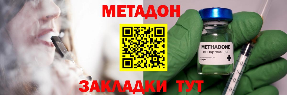 МЕТАДОН VHQ Лениногорск
